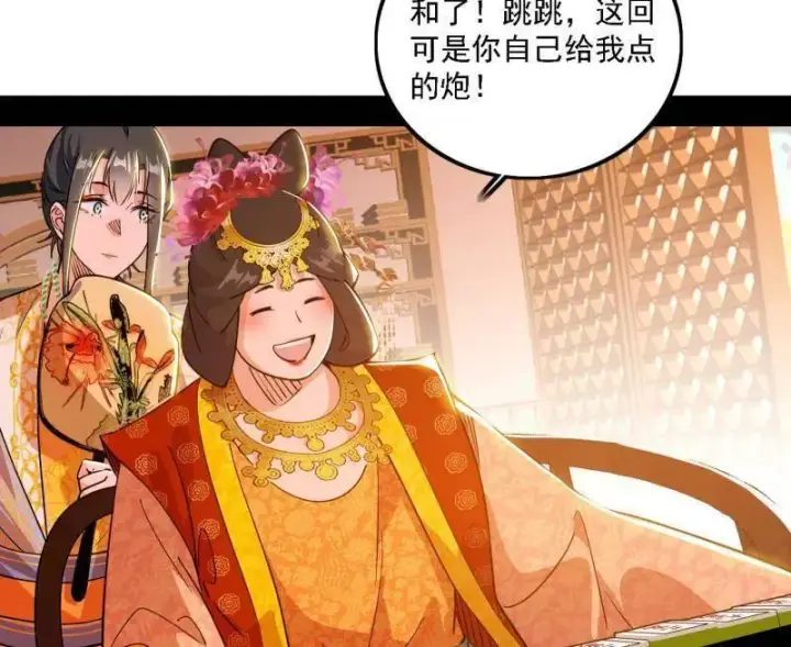 漫画《我为邪帝》第553话 来自心魔宗的邀请第64张图