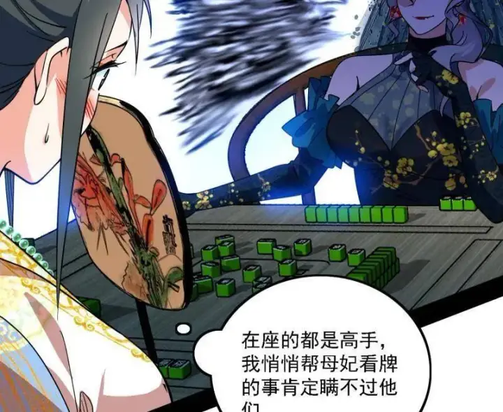 漫画《我为邪帝》第553话 来自心魔宗的邀请第66张图