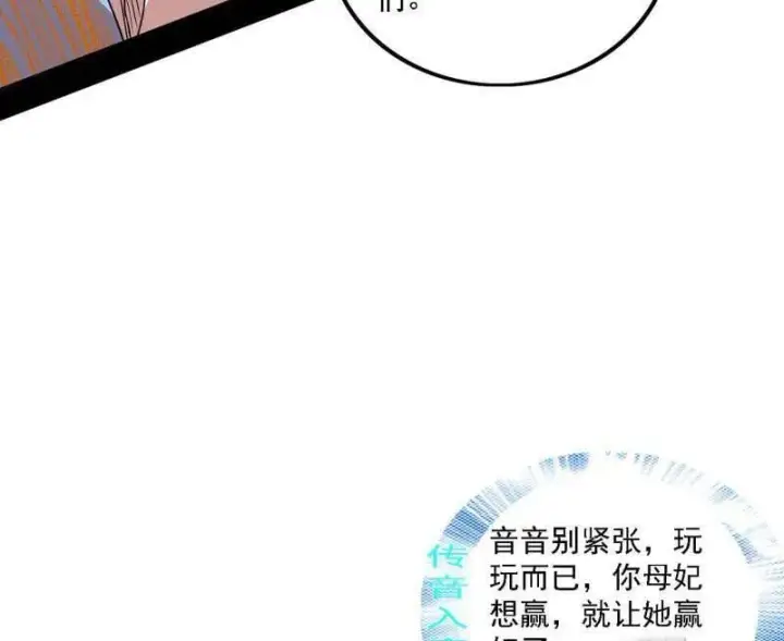 漫画《我为邪帝》第553话 来自心魔宗的邀请第67张图