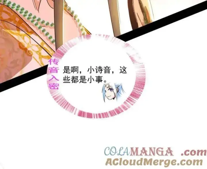 漫画《我为邪帝》第553话 来自心魔宗的邀请第69张图