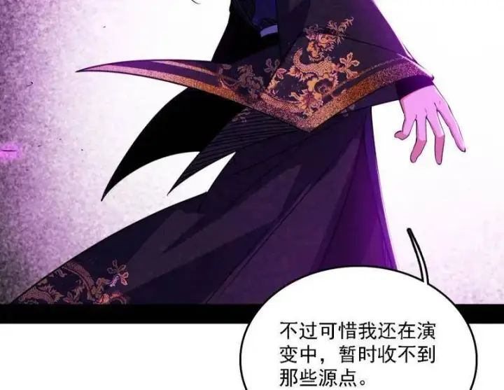 漫画《我为邪帝》第553话 来自心魔宗的邀请第7张图