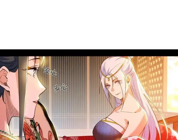 漫画《我为邪帝》第553话 来自心魔宗的邀请第70张图