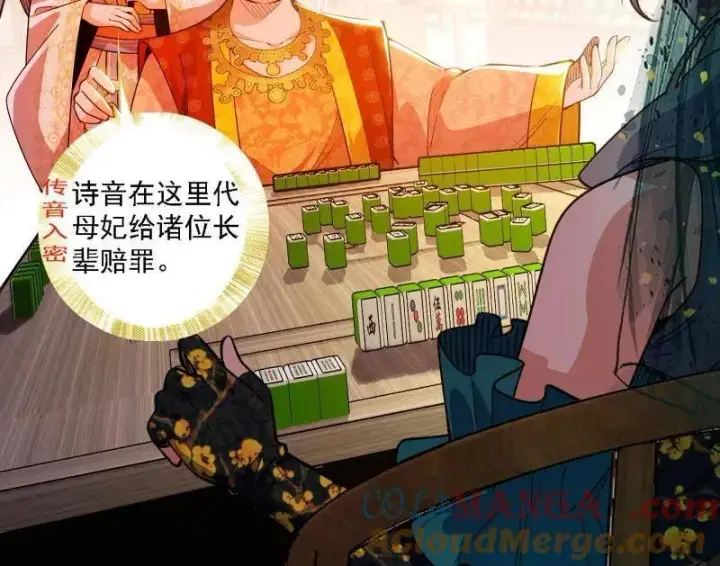漫画《我为邪帝》第553话 来自心魔宗的邀请第73张图