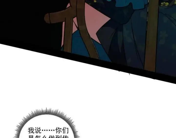 漫画《我为邪帝》第553话 来自心魔宗的邀请第74张图