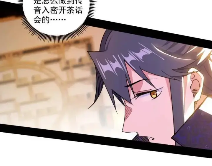 漫画《我为邪帝》第553话 来自心魔宗的邀请第75张图
