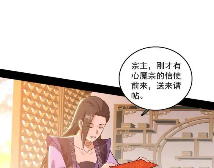 漫画《我为邪帝》第553话 来自心魔宗的邀请第76张图