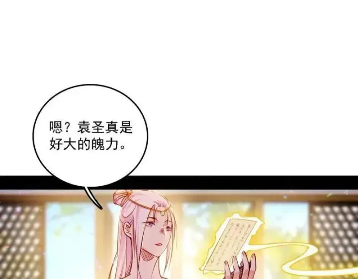 漫画《我为邪帝》第553话 来自心魔宗的邀请第78张图