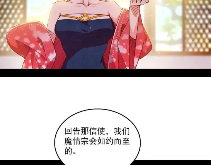漫画《我为邪帝》第553话 来自心魔宗的邀请第79张图