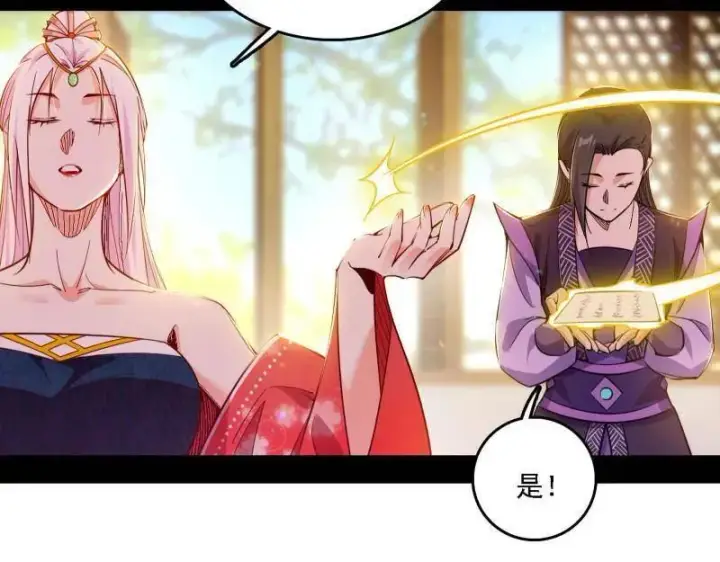 漫画《我为邪帝》第553话 来自心魔宗的邀请第80张图