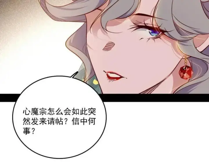 漫画《我为邪帝》第553话 来自心魔宗的邀请第82张图
