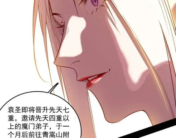 漫画《我为邪帝》第553话 来自心魔宗的邀请第84张图