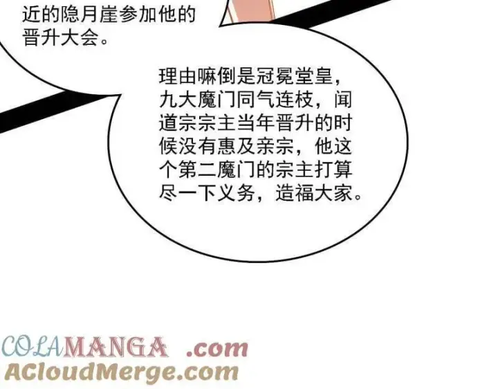 漫画《我为邪帝》第553话 来自心魔宗的邀请第85张图