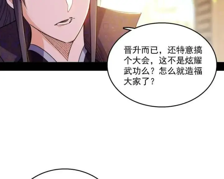 漫画《我为邪帝》第553话 来自心魔宗的邀请第87张图