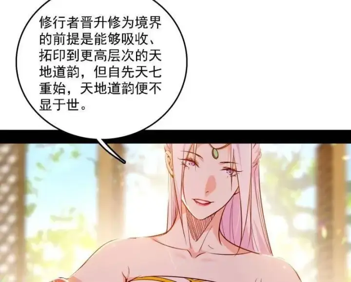 漫画《我为邪帝》第553话 来自心魔宗的邀请第88张图