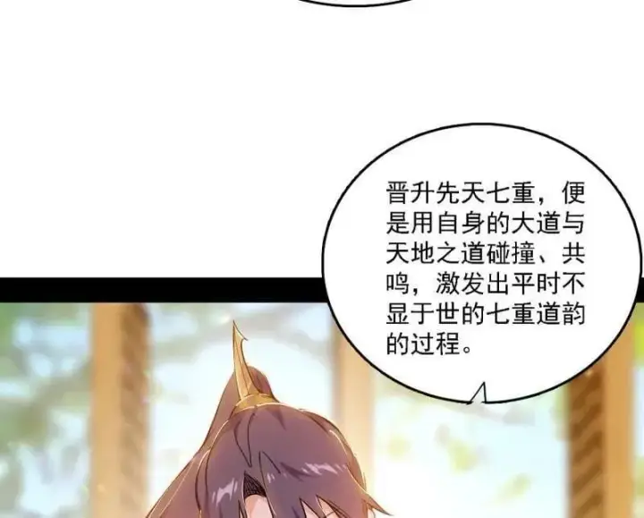 漫画《我为邪帝》第553话 来自心魔宗的邀请第90张图