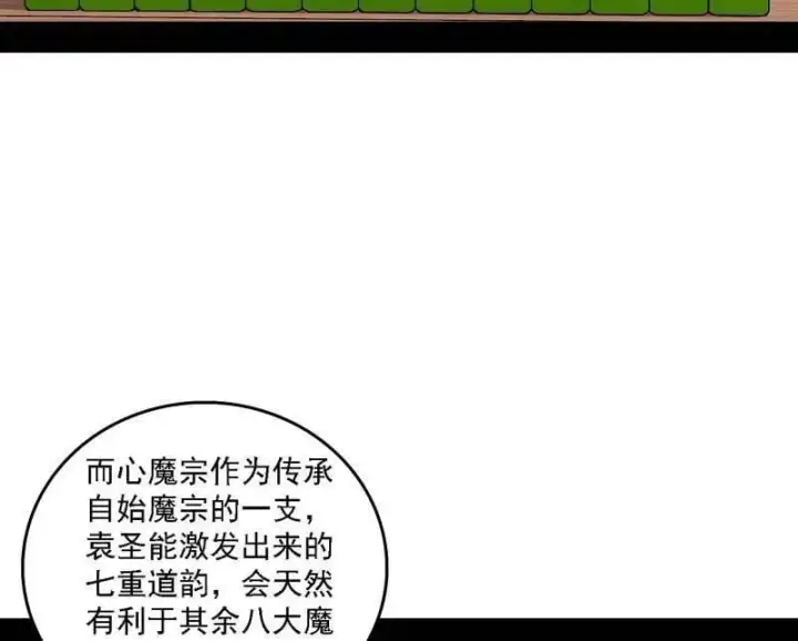 漫画《我为邪帝》第553话 来自心魔宗的邀请第92张图