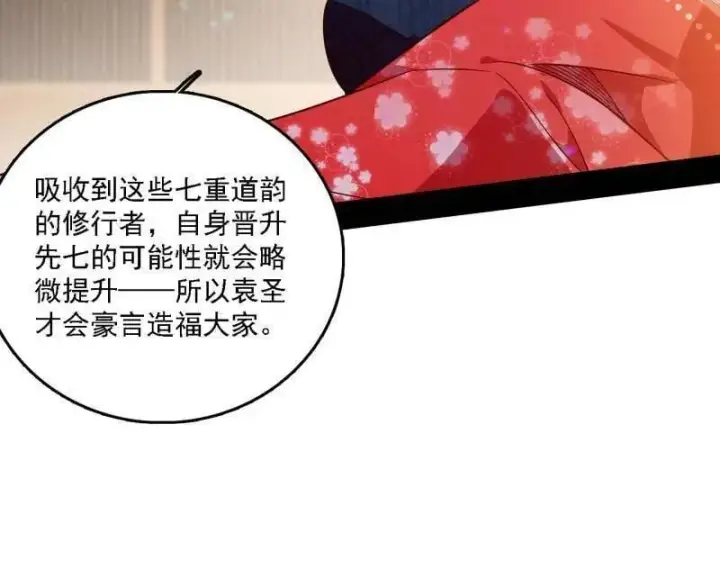 漫画《我为邪帝》第553话 来自心魔宗的邀请第94张图