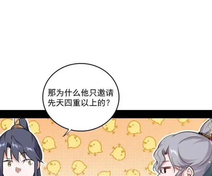 漫画《我为邪帝》第553话 来自心魔宗的邀请第95张图