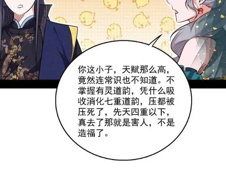 漫画《我为邪帝》第553话 来自心魔宗的邀请第96张图
