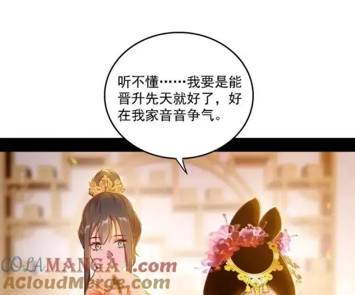 漫画《我为邪帝》第553话 来自心魔宗的邀请第97张图