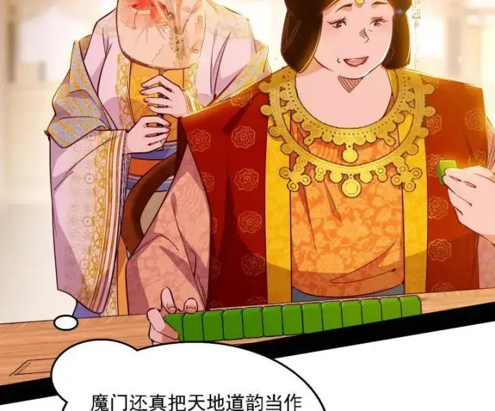 漫画《我为邪帝》第553话 来自心魔宗的邀请第98张图