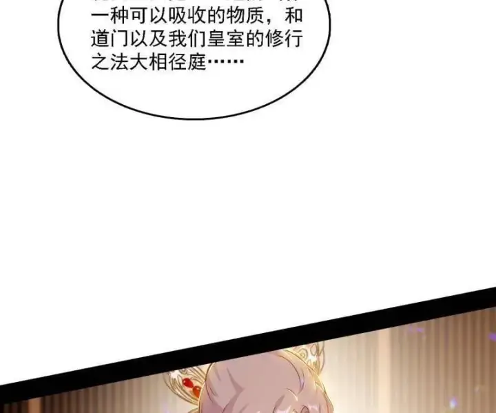 漫画《我为邪帝》第553话 来自心魔宗的邀请第99张图