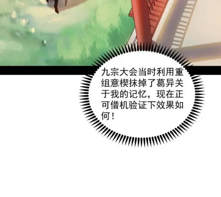漫画《我为邪帝》第554话 再见葛异第100张图