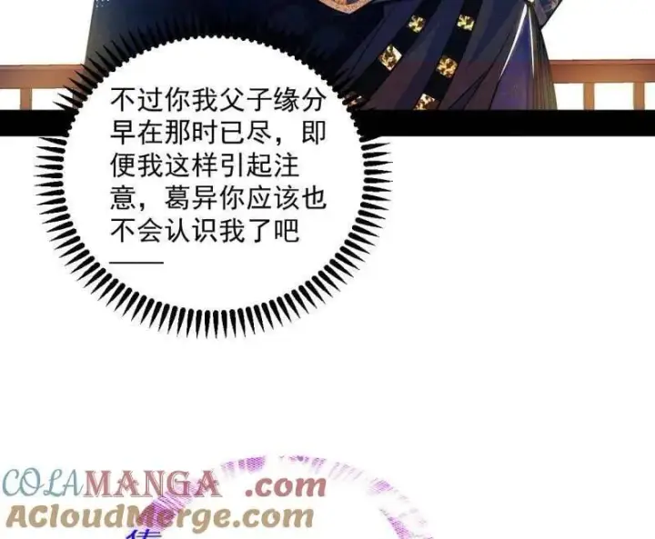 漫画《我为邪帝》第554话 再见葛异第105张图