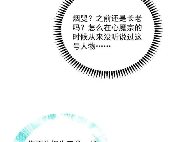漫画《我为邪帝》第554话 再见葛异第26张图