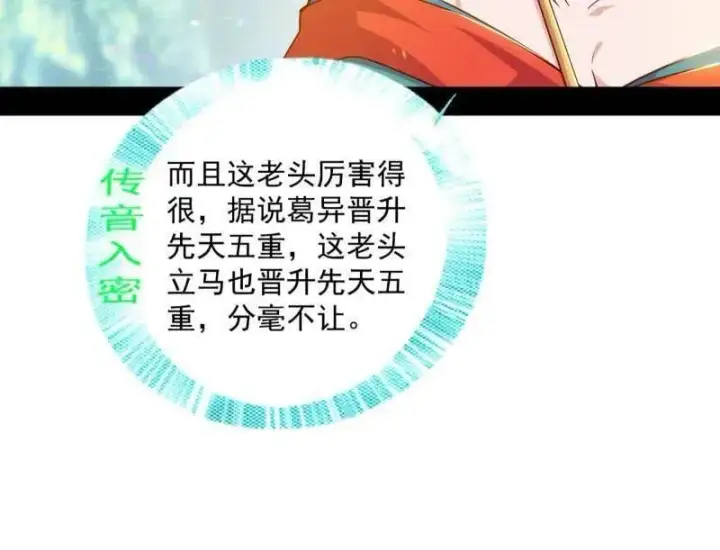 漫画《我为邪帝》第554话 再见葛异第28张图