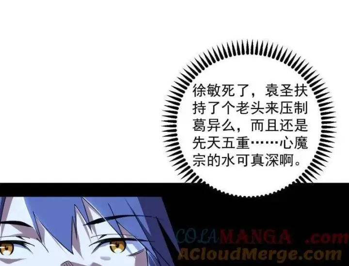 漫画《我为邪帝》第554话 再见葛异第29张图
