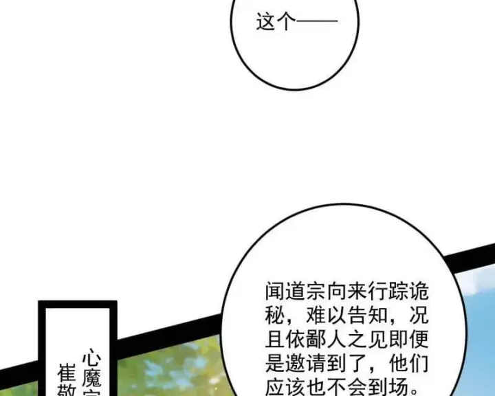 漫画《我为邪帝》第554话 再见葛异第48张图