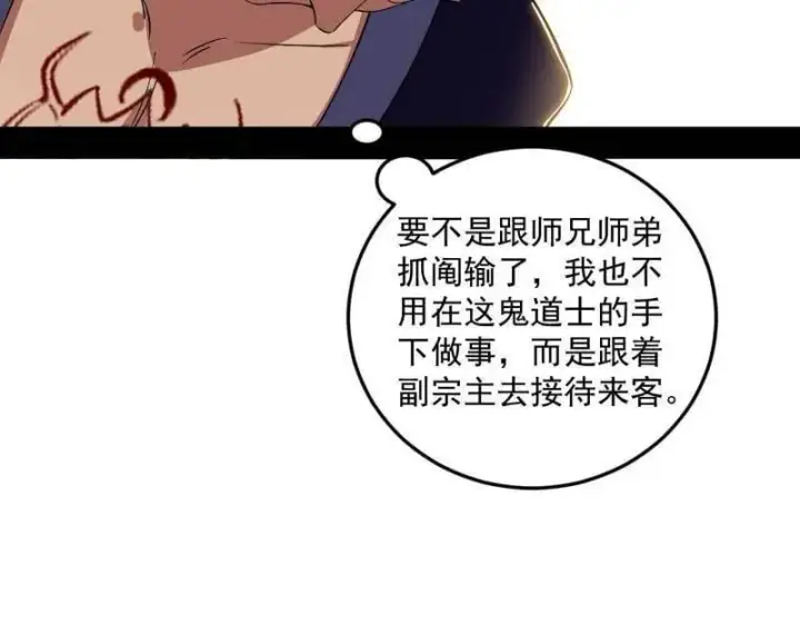 漫画《我为邪帝》第554话 再见葛异第59张图
