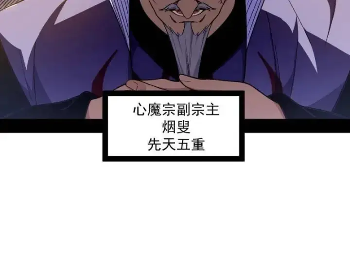 漫画《我为邪帝》第554话 再见葛异第8张图