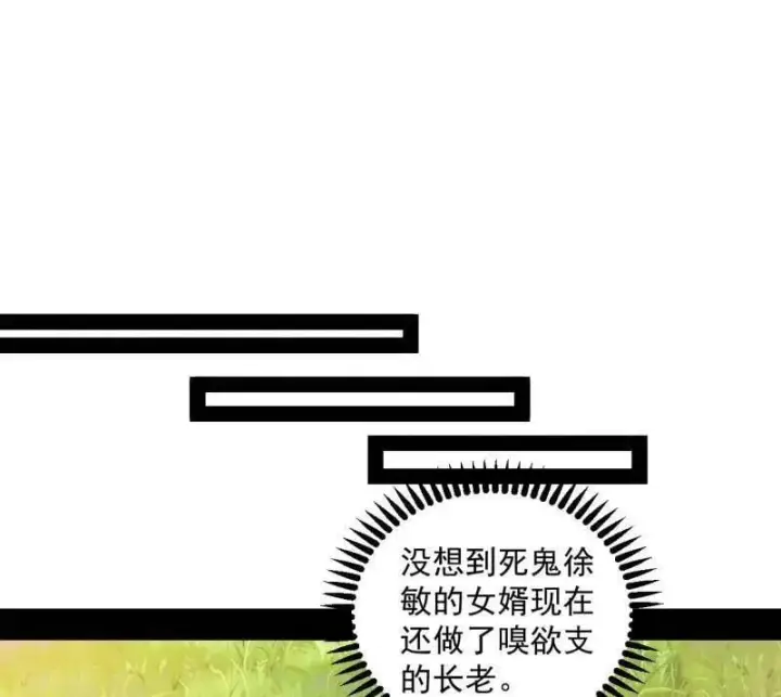 漫画《我为邪帝》第554话 再见葛异第91张图