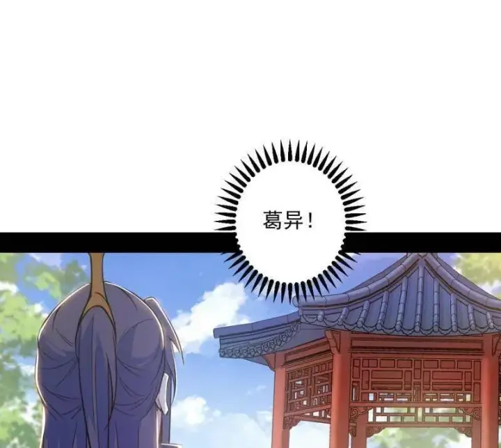 漫画《我为邪帝》第554话 再见葛异第96张图