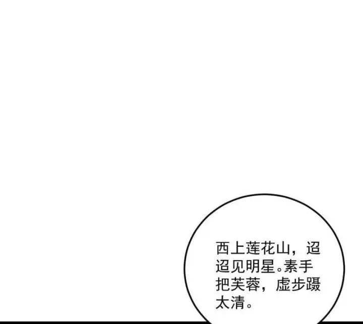 漫画《我为邪帝》第554话 再见葛异第98张图