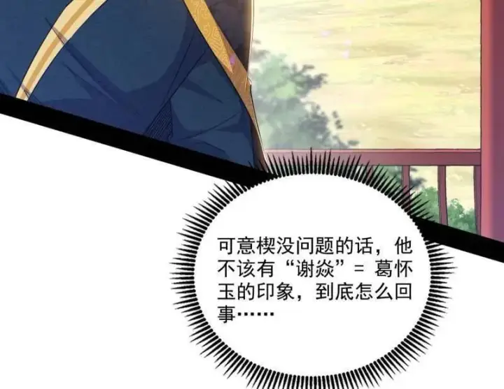 漫画《我为邪帝》第555话 父子相认第10张图