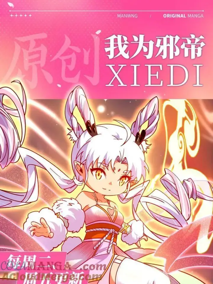 漫画《我为邪帝》第555话 父子相认第101张图