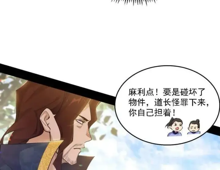 漫画《我为邪帝》第555话 父子相认第11张图