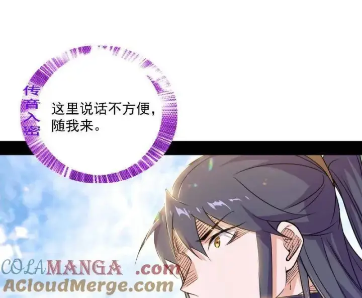 漫画《我为邪帝》第555话 父子相认第13张图