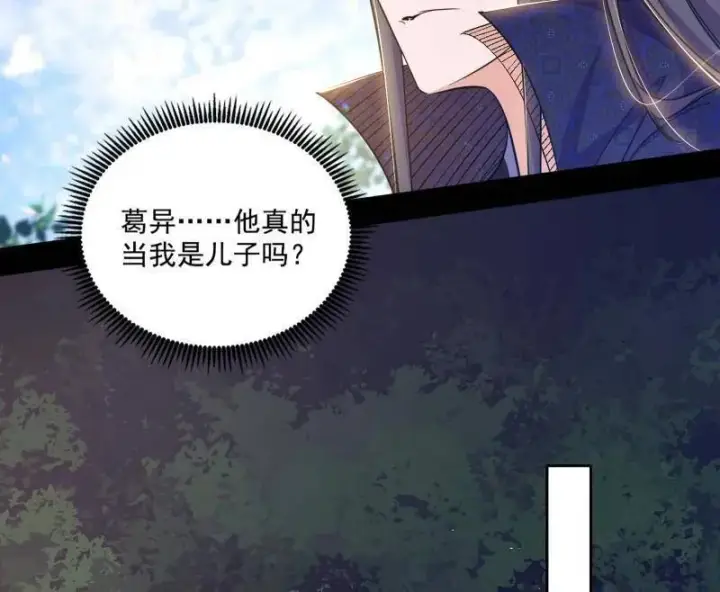 漫画《我为邪帝》第555话 父子相认第14张图