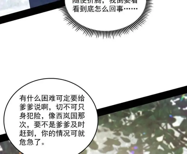 漫画《我为邪帝》第555话 父子相认第19张图