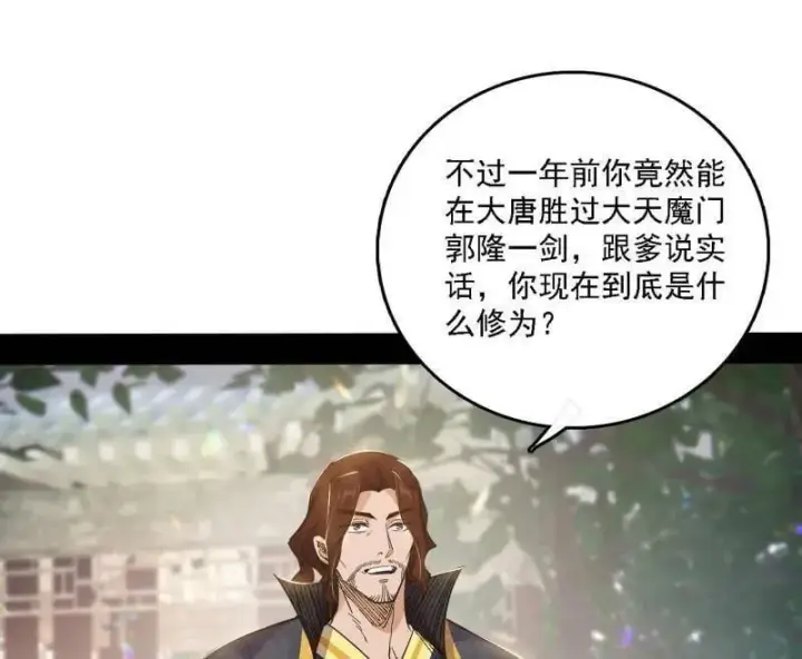 漫画《我为邪帝》第555话 父子相认第22张图