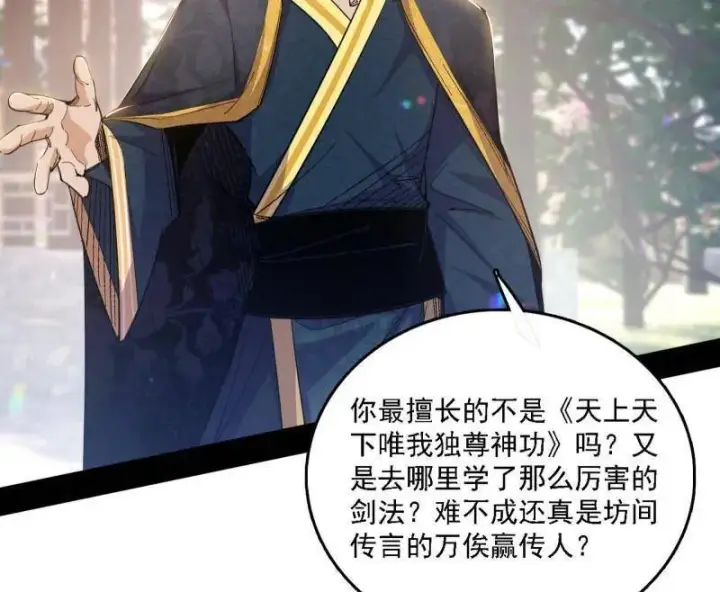 漫画《我为邪帝》第555话 父子相认第23张图