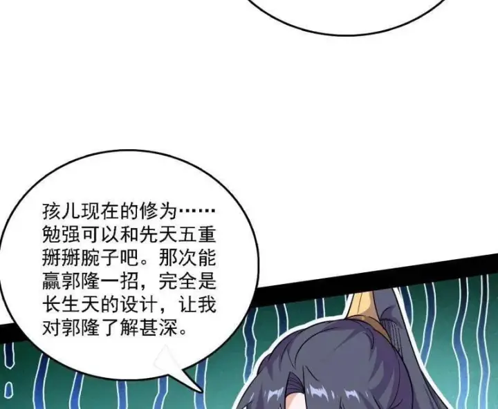 漫画《我为邪帝》第555话 父子相认第24张图