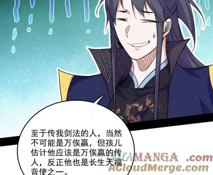 漫画《我为邪帝》第555话 父子相认第25张图