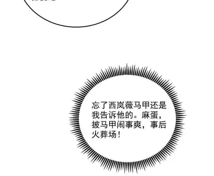 漫画《我为邪帝》第555话 父子相认第26张图