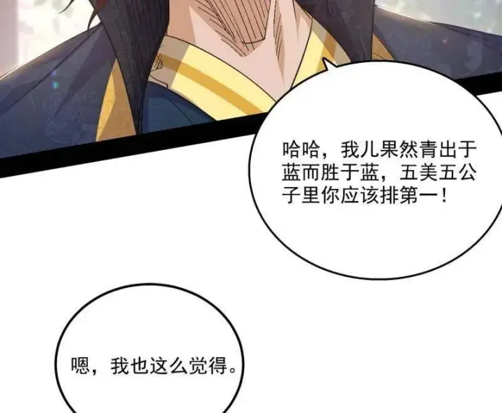漫画《我为邪帝》第555话 父子相认第28张图