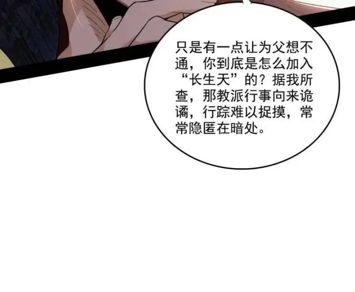 漫画《我为邪帝》第555话 父子相认第30张图
